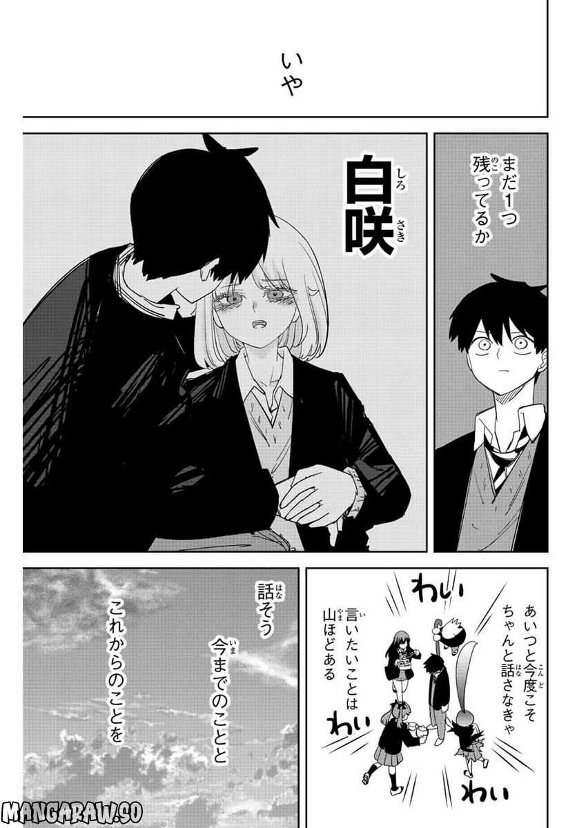 いじめるヤバイ奴 - 第204話 - Page 13