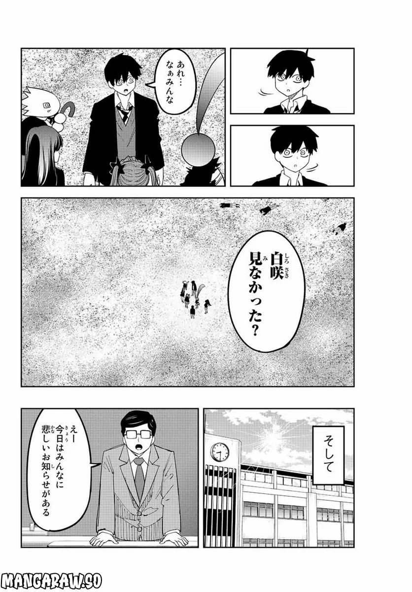 いじめるヤバイ奴 - 第204話 - Page 14