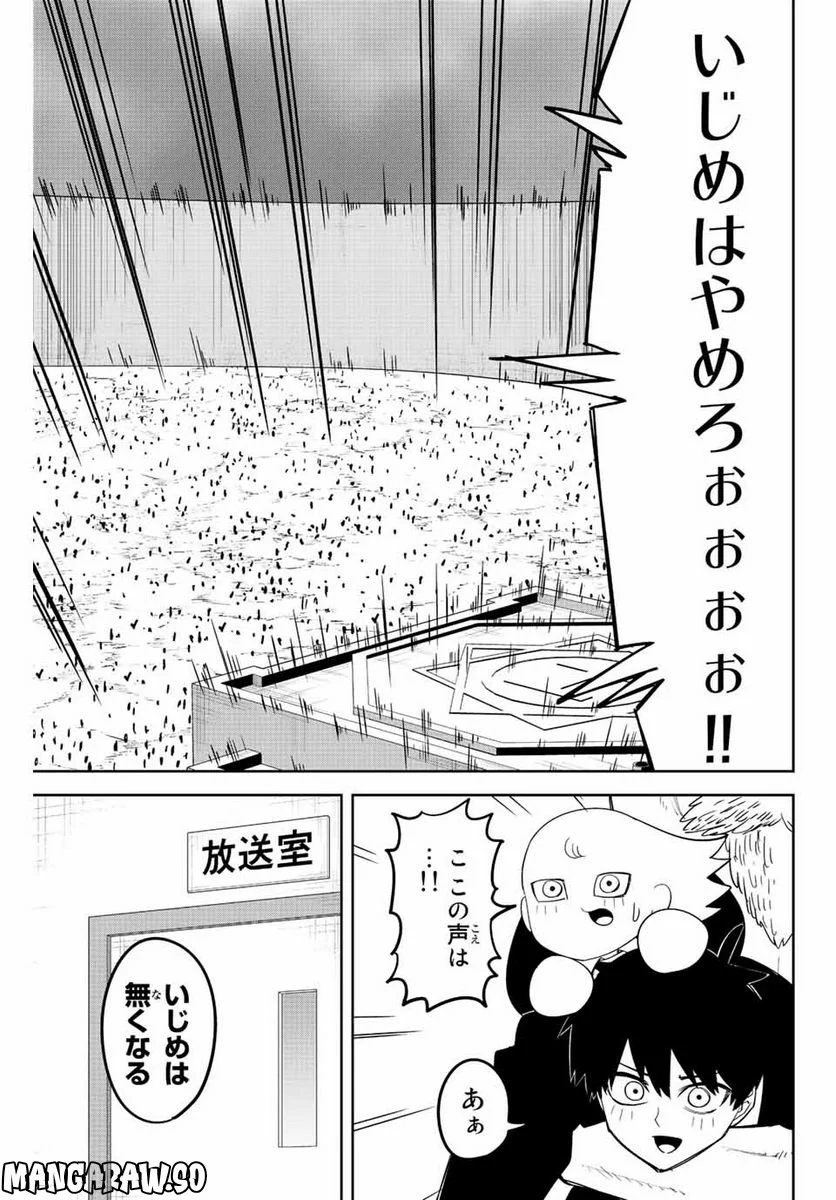 いじめるヤバイ奴 - 第204話 - Page 5