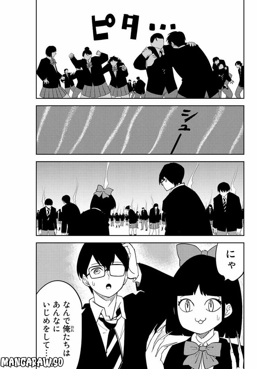 いじめるヤバイ奴 - 第204話 - Page 7