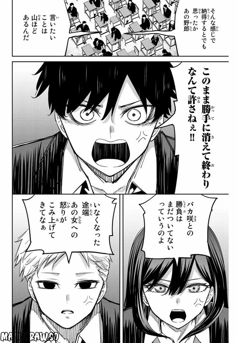 いじめるヤバイ奴 - 第205話 - Page 14