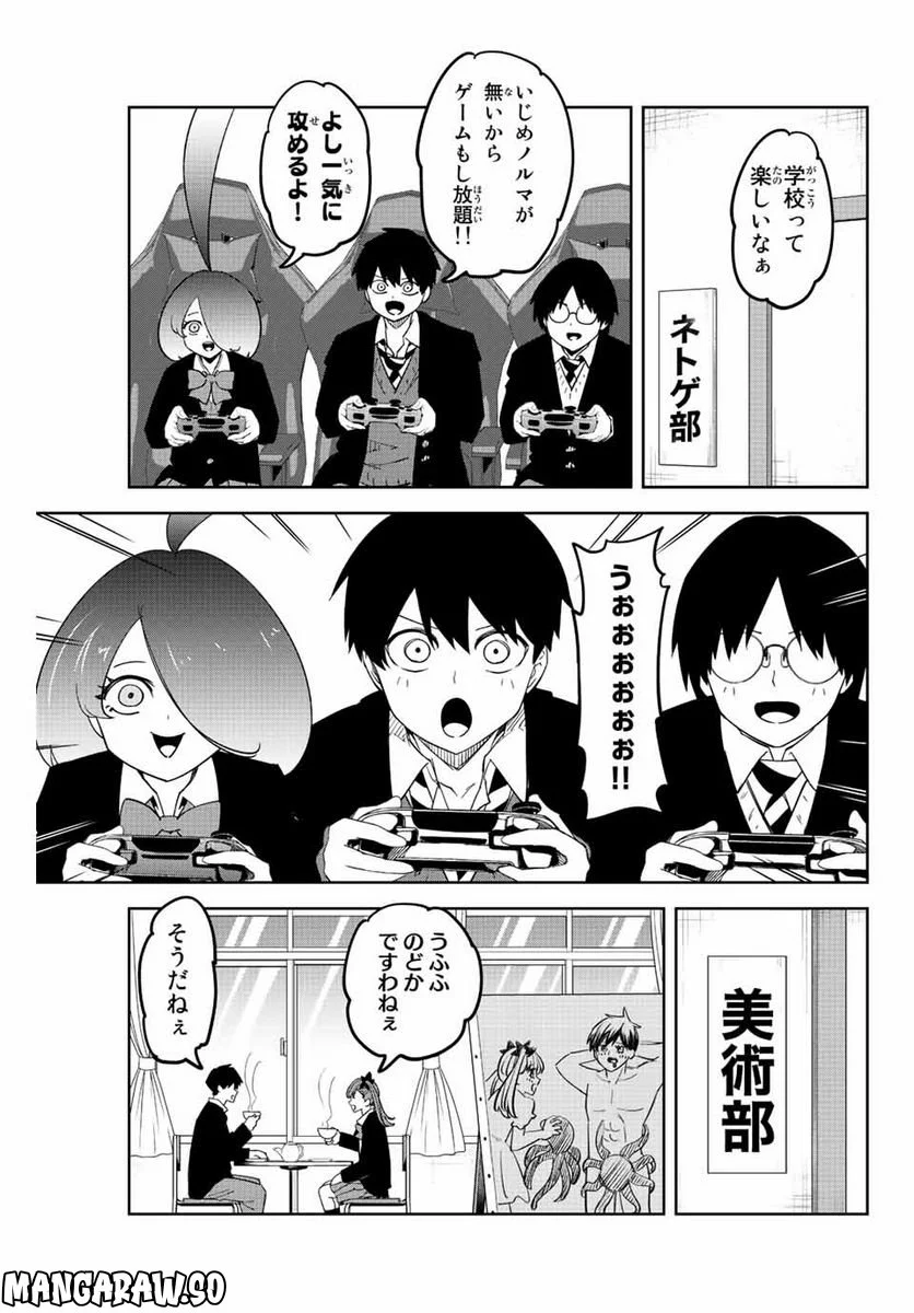 いじめるヤバイ奴 - 第205話 - Page 3