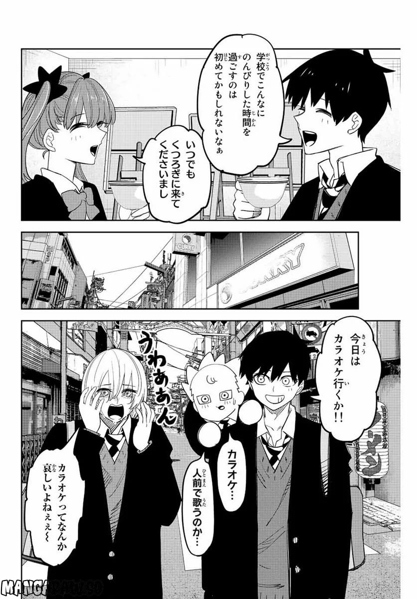 いじめるヤバイ奴 - 第205話 - Page 4