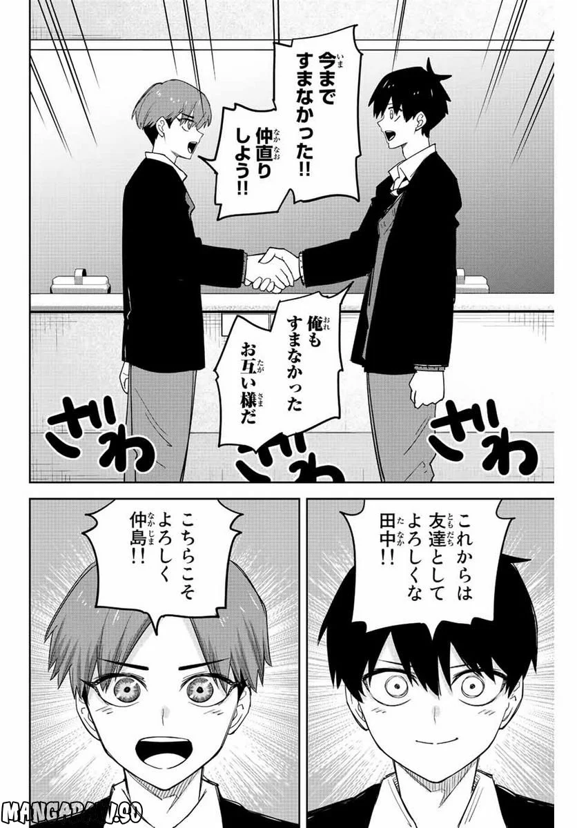 いじめるヤバイ奴 - 第205話 - Page 6