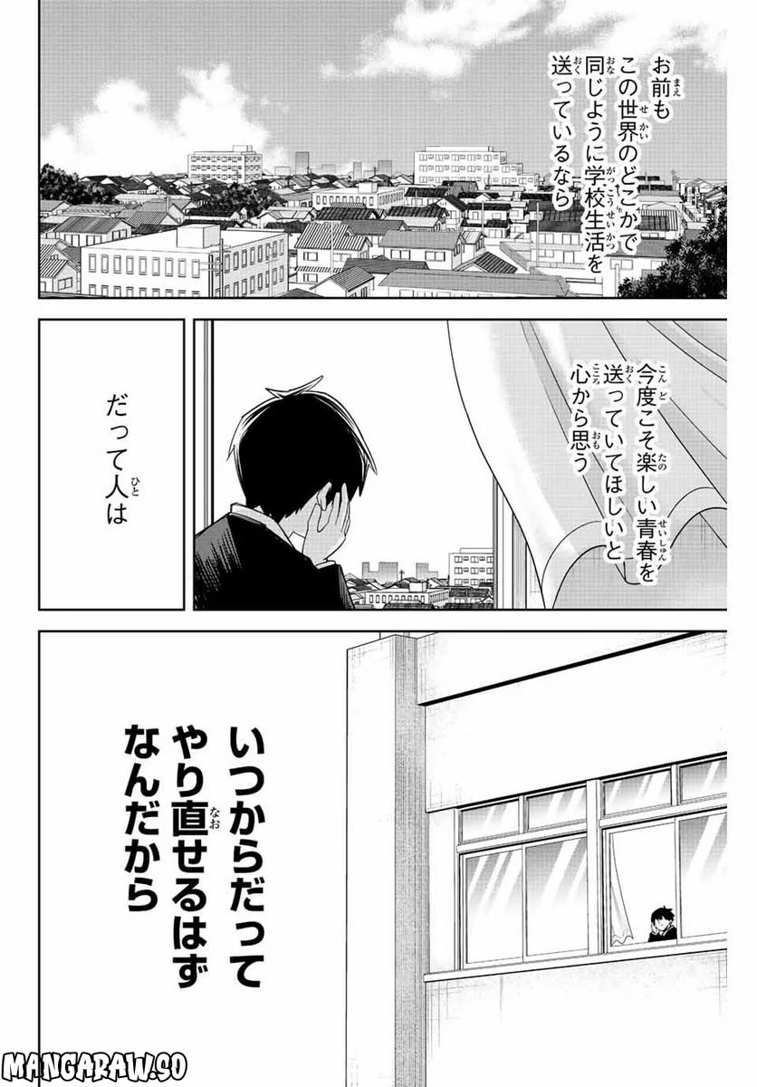 いじめるヤバイ奴 - 第205話 - Page 10