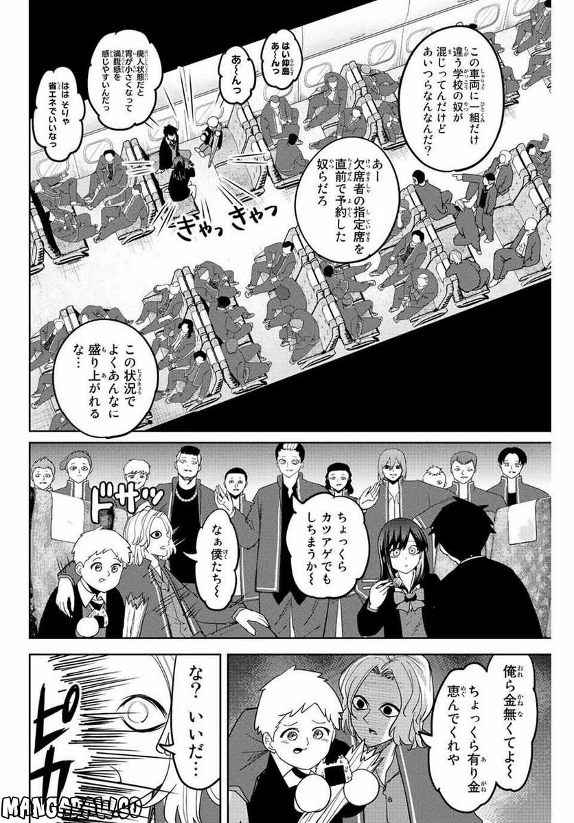 いじめるヤバイ奴 - 第206話 - Page 2