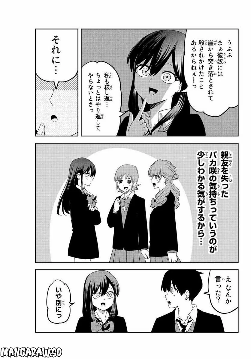 いじめるヤバイ奴 - 第206話 - Page 11