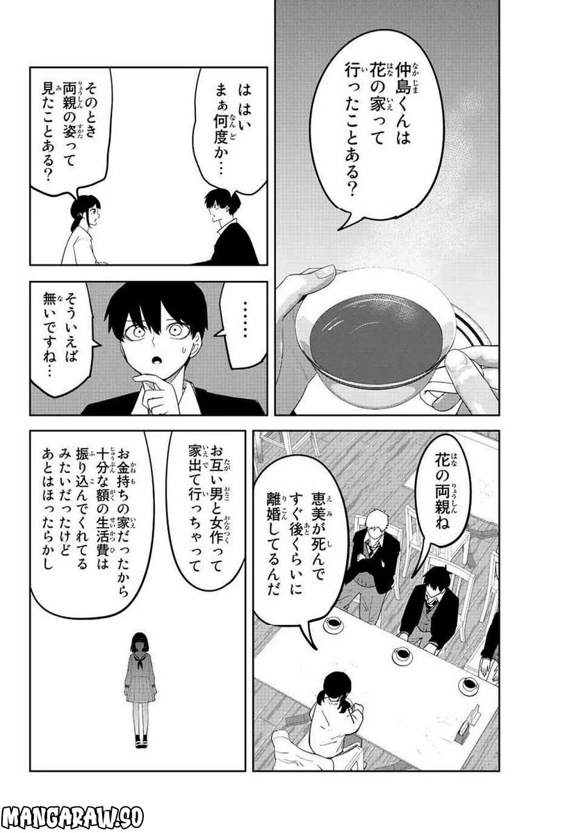 いじめるヤバイ奴 - 第206話 - Page 14