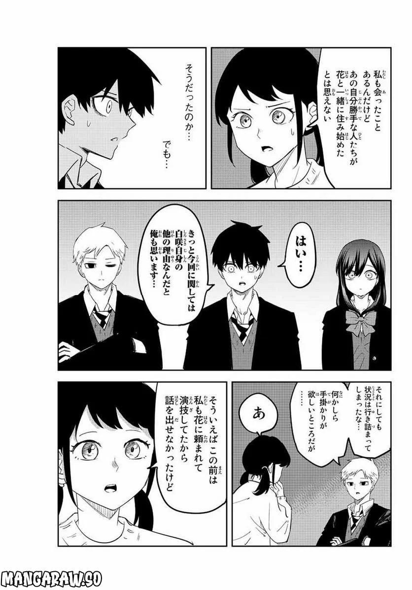 いじめるヤバイ奴 - 第206話 - Page 15