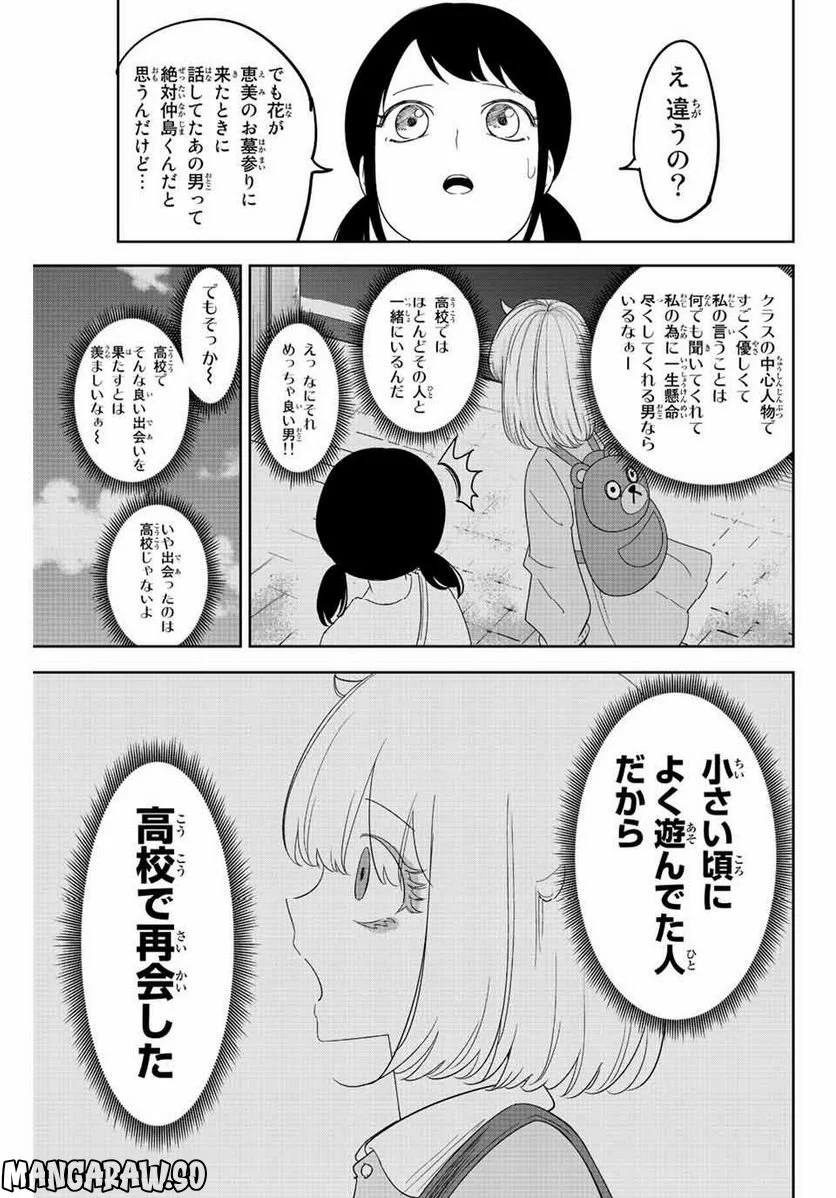 いじめるヤバイ奴 - 第206話 - Page 17