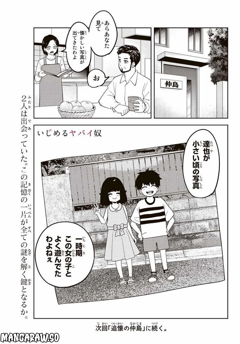 いじめるヤバイ奴 - 第206話 - Page 19