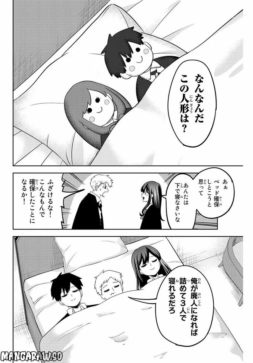 いじめるヤバイ奴 - 第207話 - Page 2