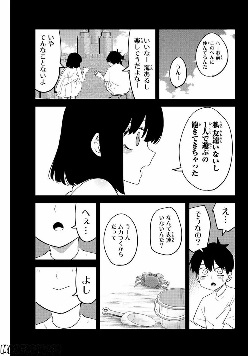 いじめるヤバイ奴 - 第207話 - Page 11