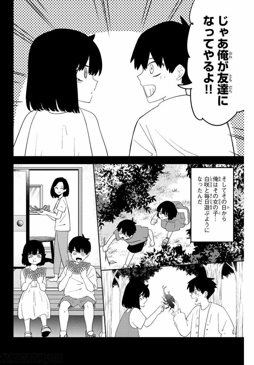 いじめるヤバイ奴 - 第207話 - Page 12