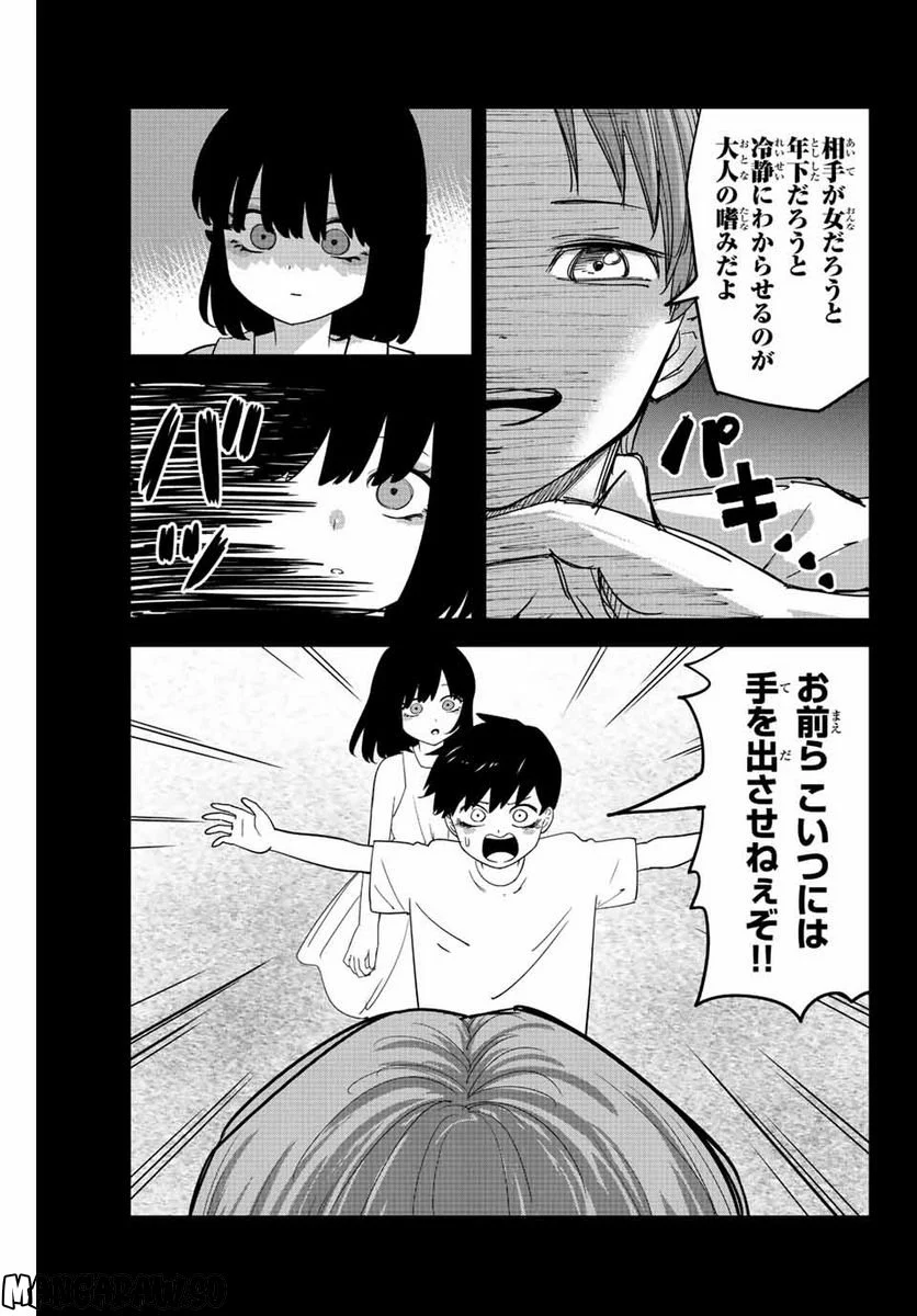 いじめるヤバイ奴 - 第207話 - Page 15