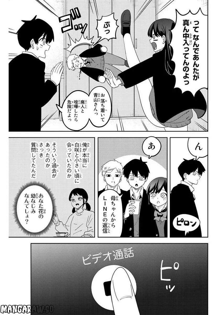 いじめるヤバイ奴 - 第207話 - Page 3