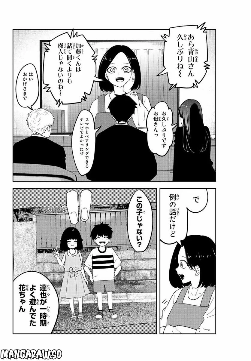 いじめるヤバイ奴 - 第207話 - Page 4