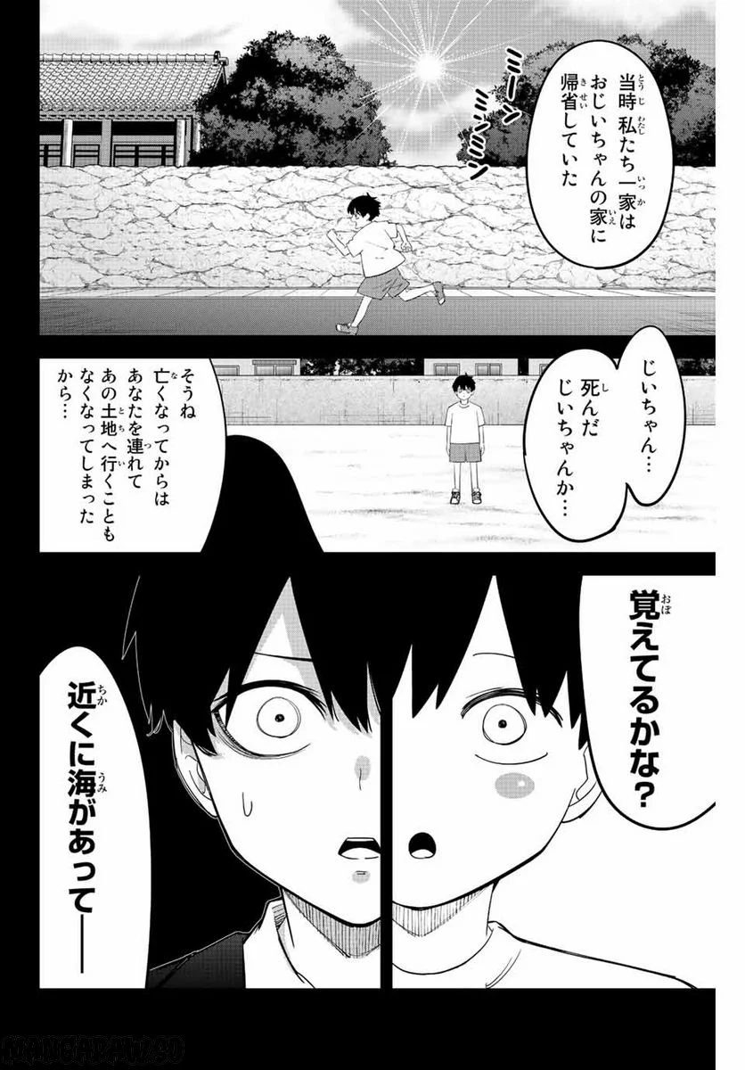 いじめるヤバイ奴 - 第207話 - Page 6