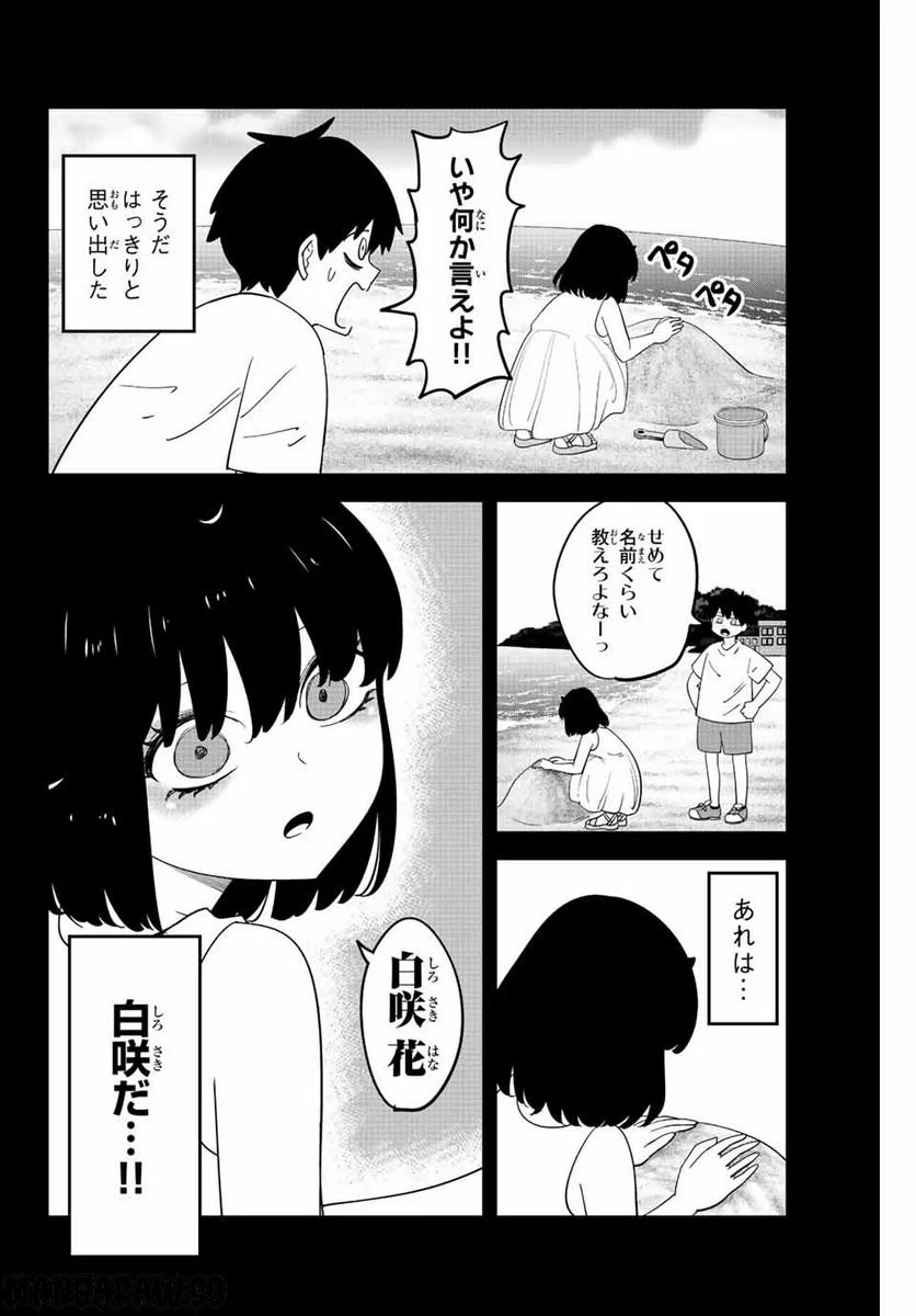 いじめるヤバイ奴 - 第207話 - Page 10