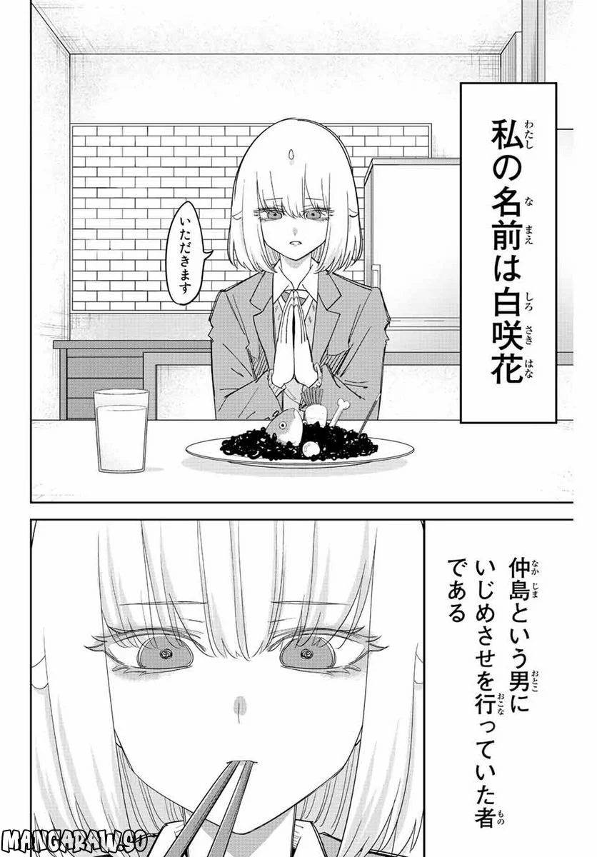 いじめるヤバイ奴 - 第208話 - Page 2