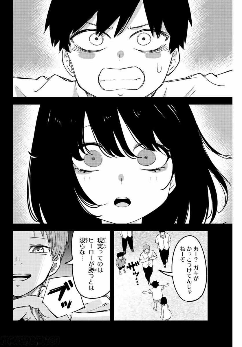 いじめるヤバイ奴 - 第208話 - Page 12