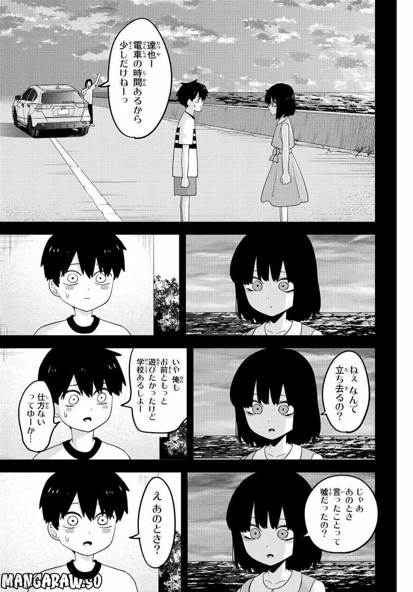 いじめるヤバイ奴 - 第208話 - Page 14