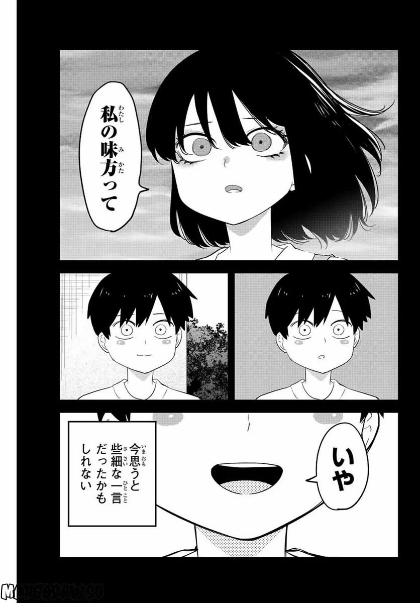 いじめるヤバイ奴 - 第208話 - Page 15