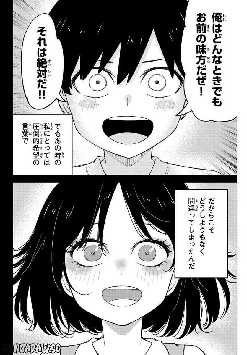 いじめるヤバイ奴 - 第208話 - Page 16