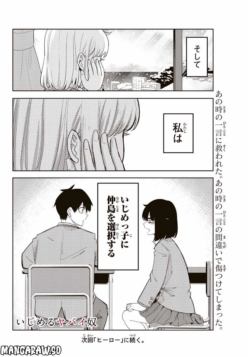 いじめるヤバイ奴 - 第208話 - Page 18