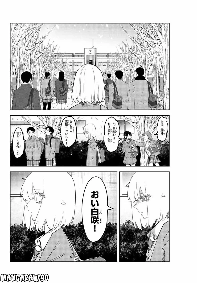 いじめるヤバイ奴 - 第208話 - Page 4