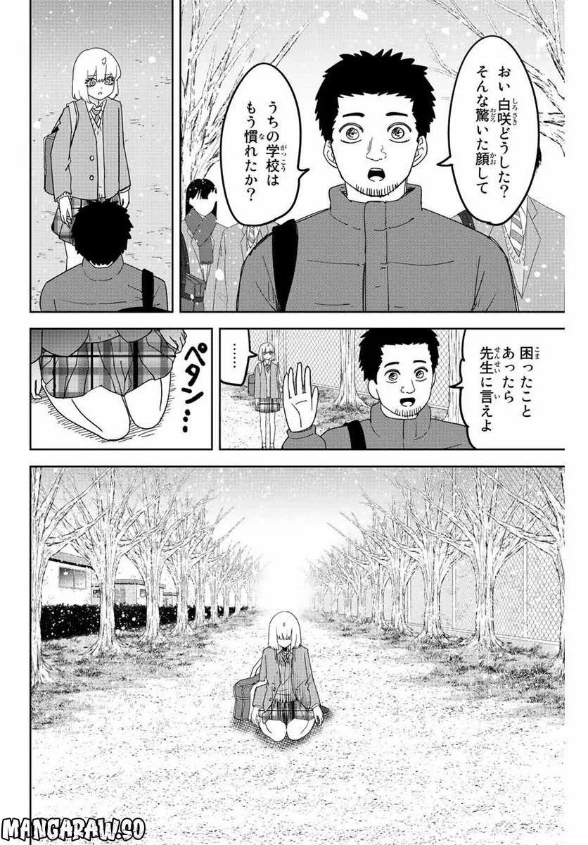 いじめるヤバイ奴 - 第208話 - Page 6