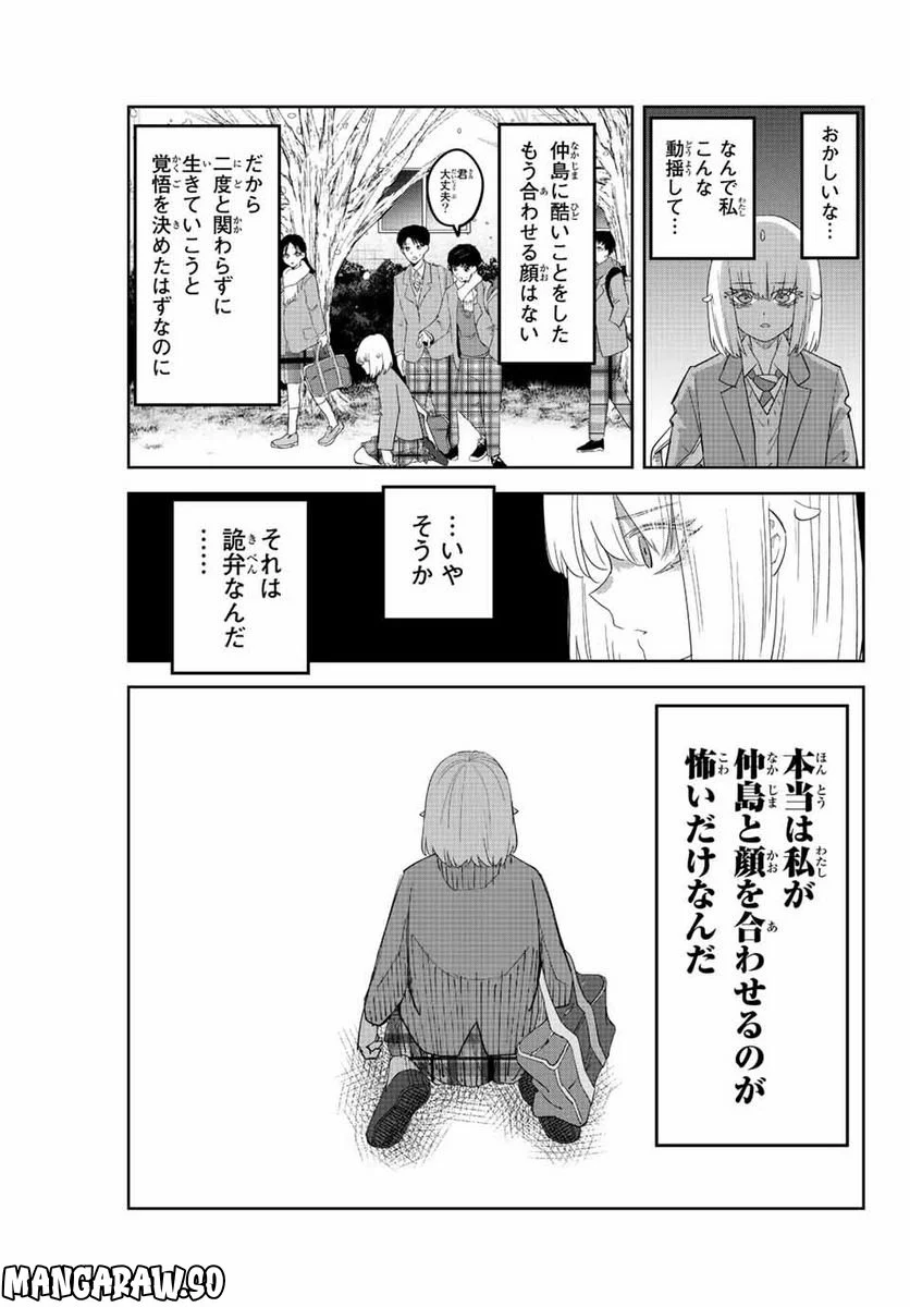 いじめるヤバイ奴 - 第208話 - Page 7