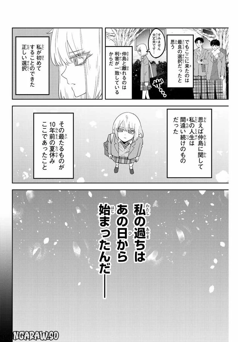 いじめるヤバイ奴 - 第208話 - Page 8