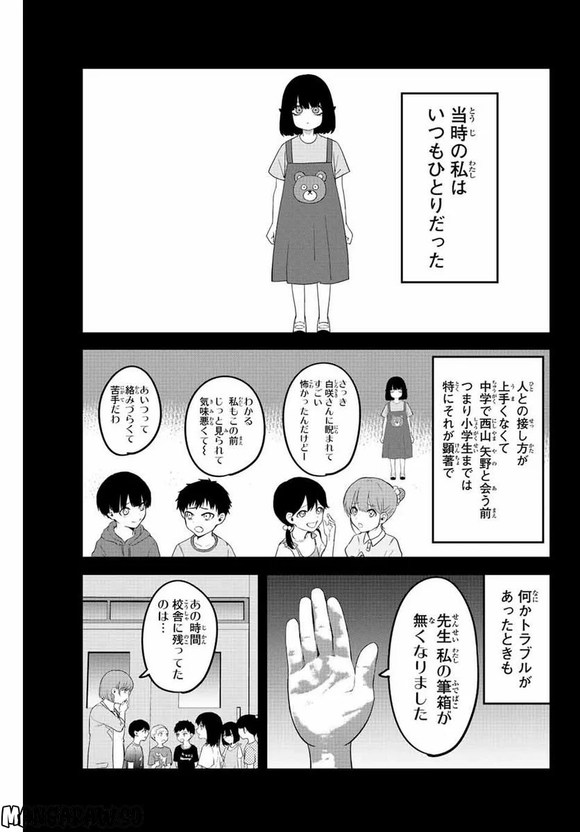 いじめるヤバイ奴 - 第208話 - Page 9