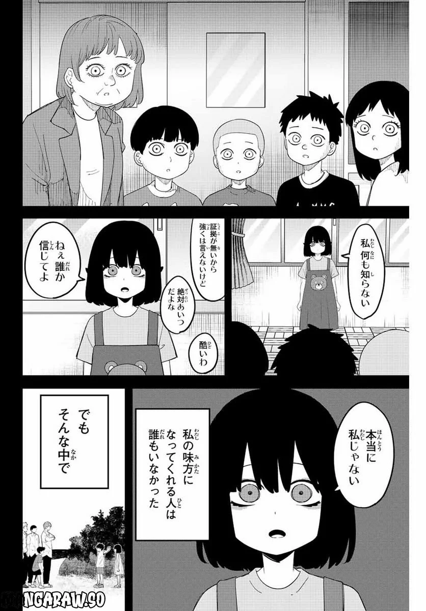 いじめるヤバイ奴 - 第208話 - Page 10