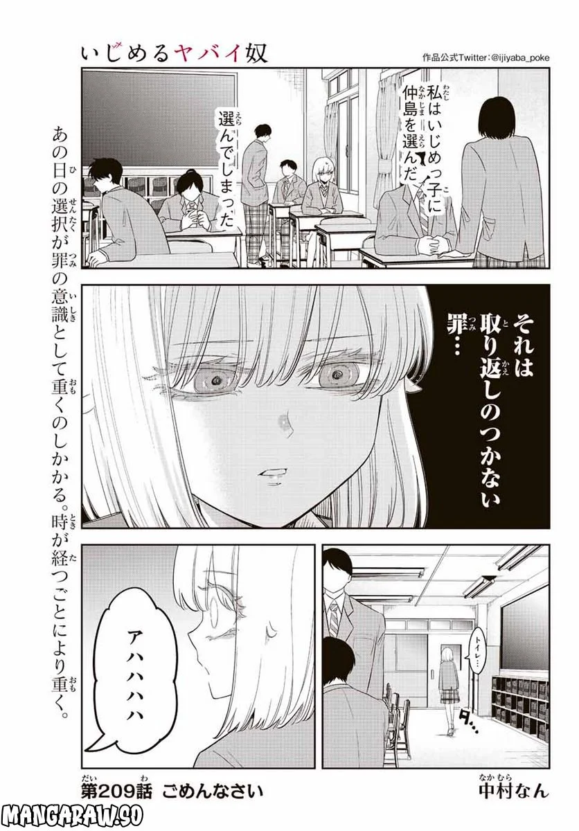 いじめるヤバイ奴 - 第209話 - Page 1