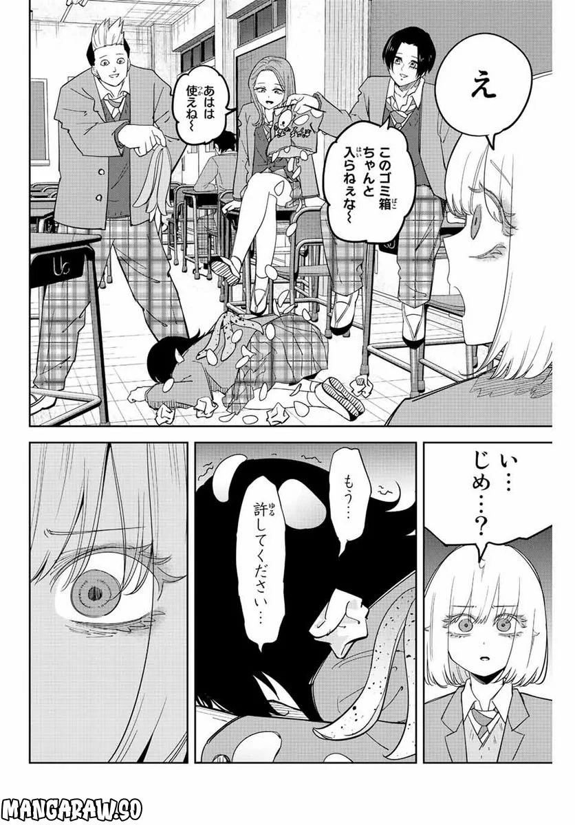 いじめるヤバイ奴 - 第209話 - Page 2