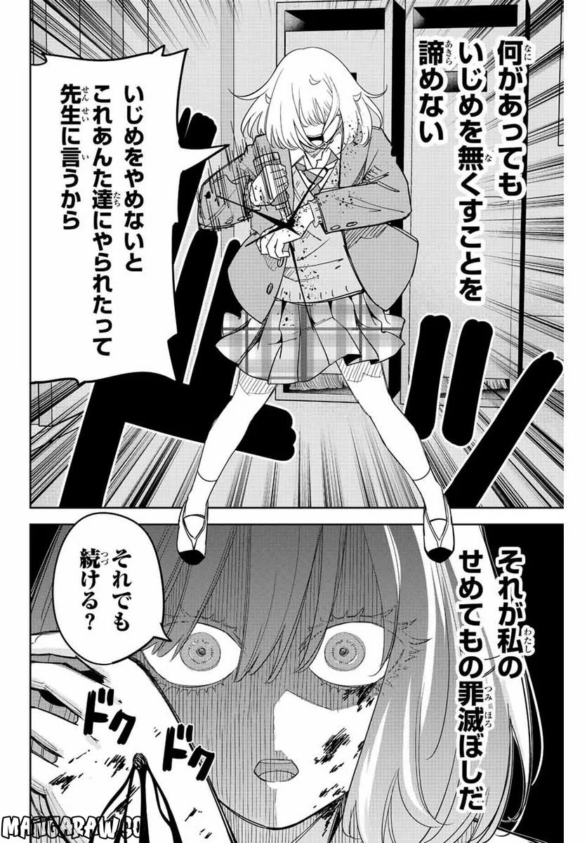 いじめるヤバイ奴 - 第209話 - Page 12