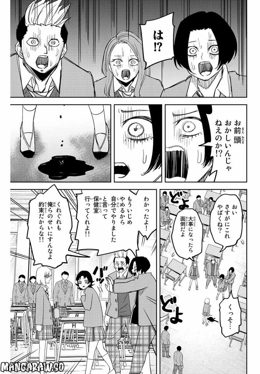 いじめるヤバイ奴 - 第209話 - Page 13