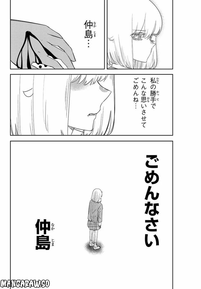 いじめるヤバイ奴 - 第209話 - Page 14