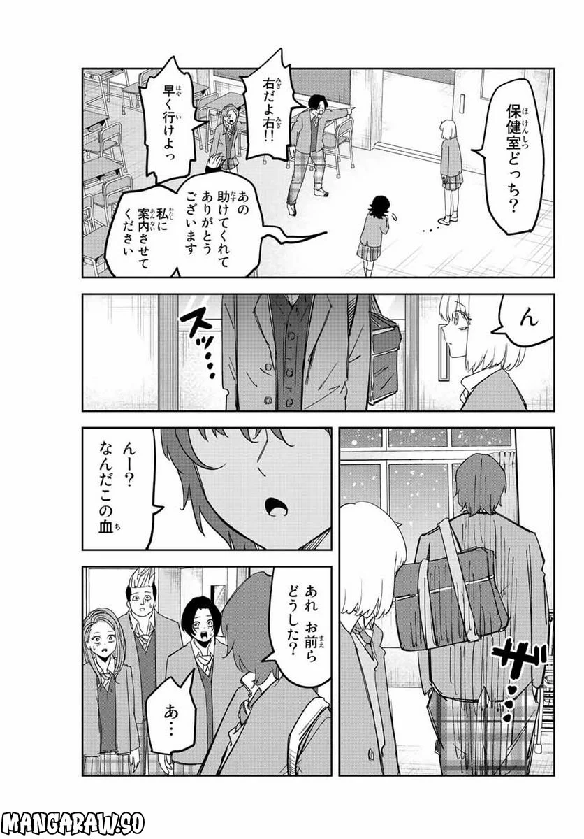 いじめるヤバイ奴 - 第209話 - Page 15