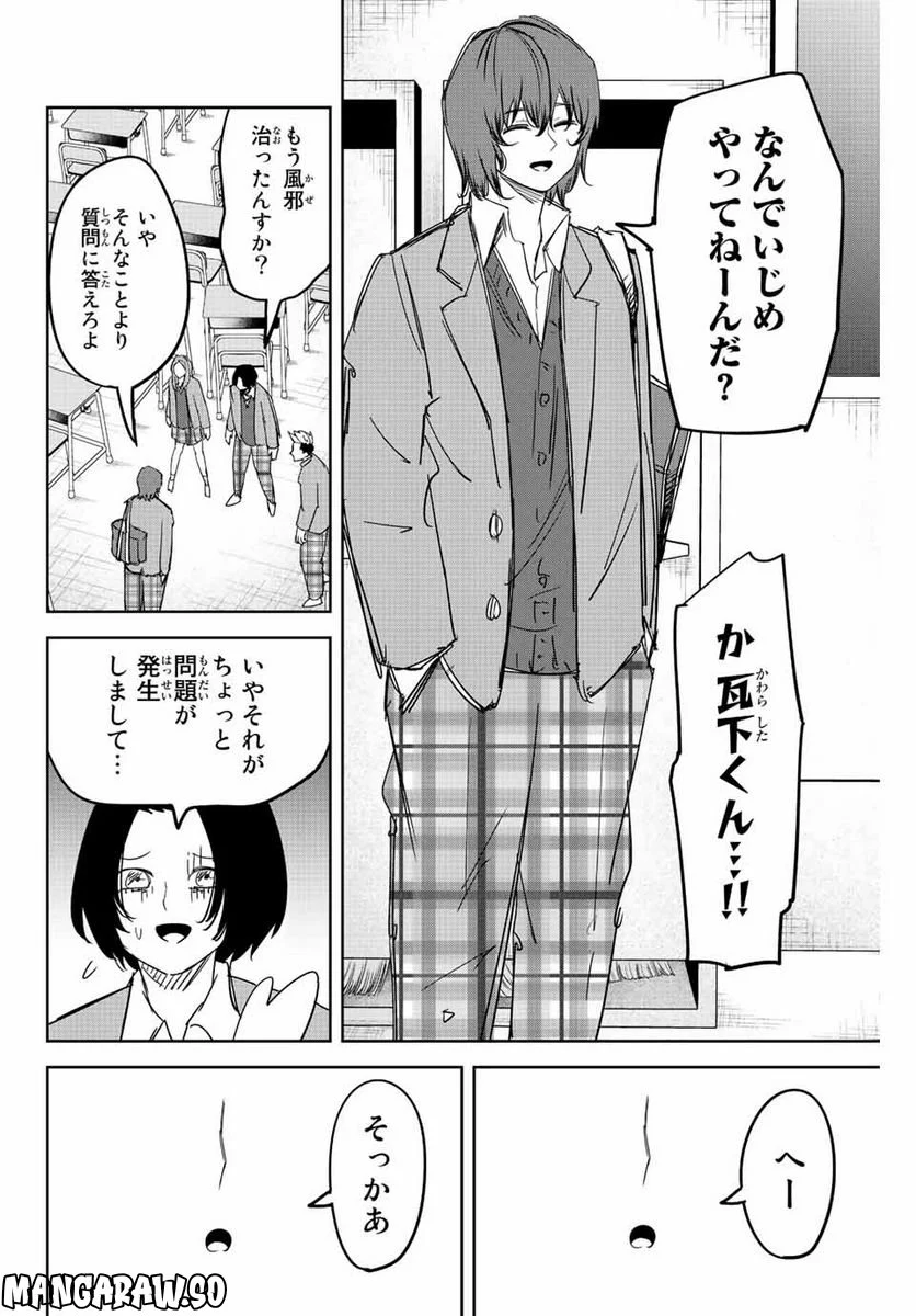 いじめるヤバイ奴 - 第209話 - Page 16