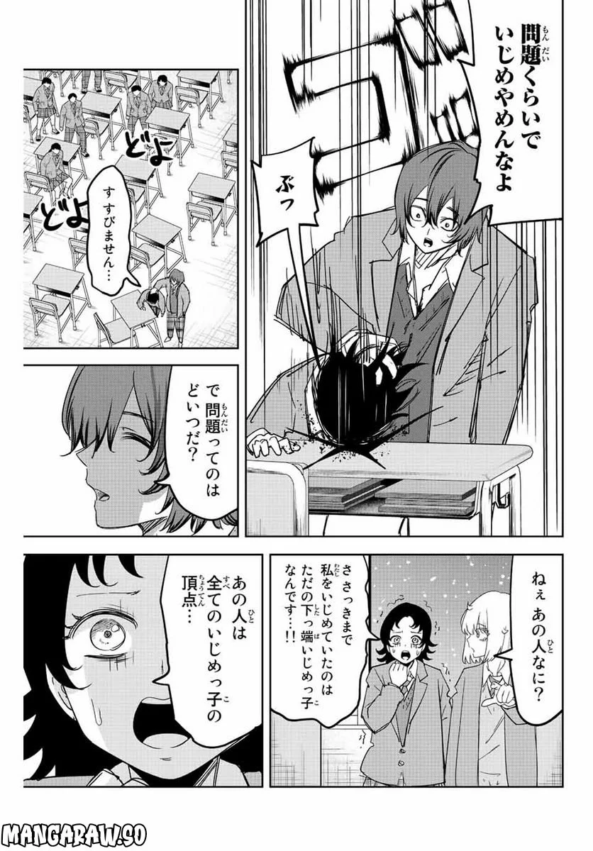 いじめるヤバイ奴 - 第209話 - Page 17