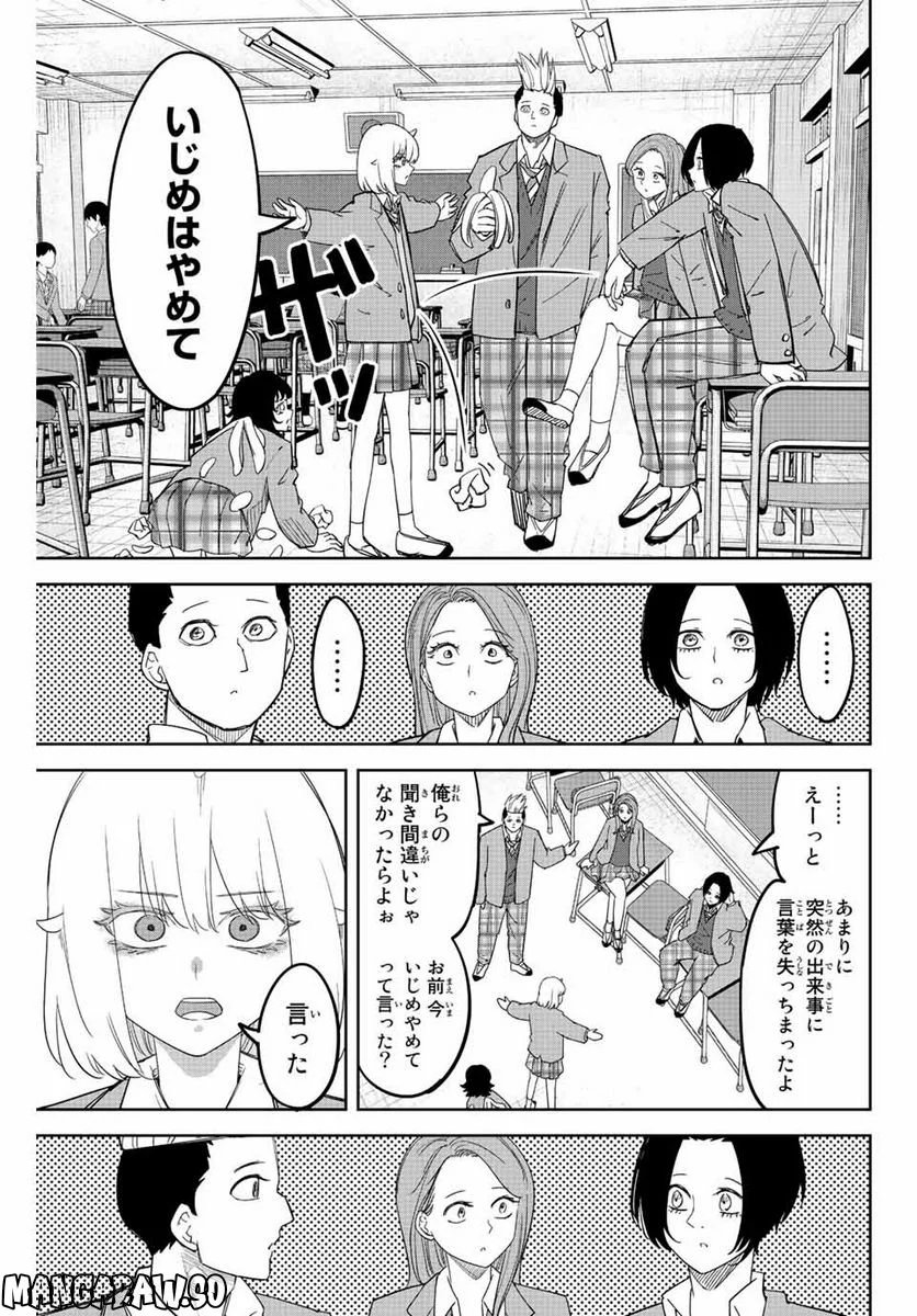 いじめるヤバイ奴 - 第209話 - Page 3