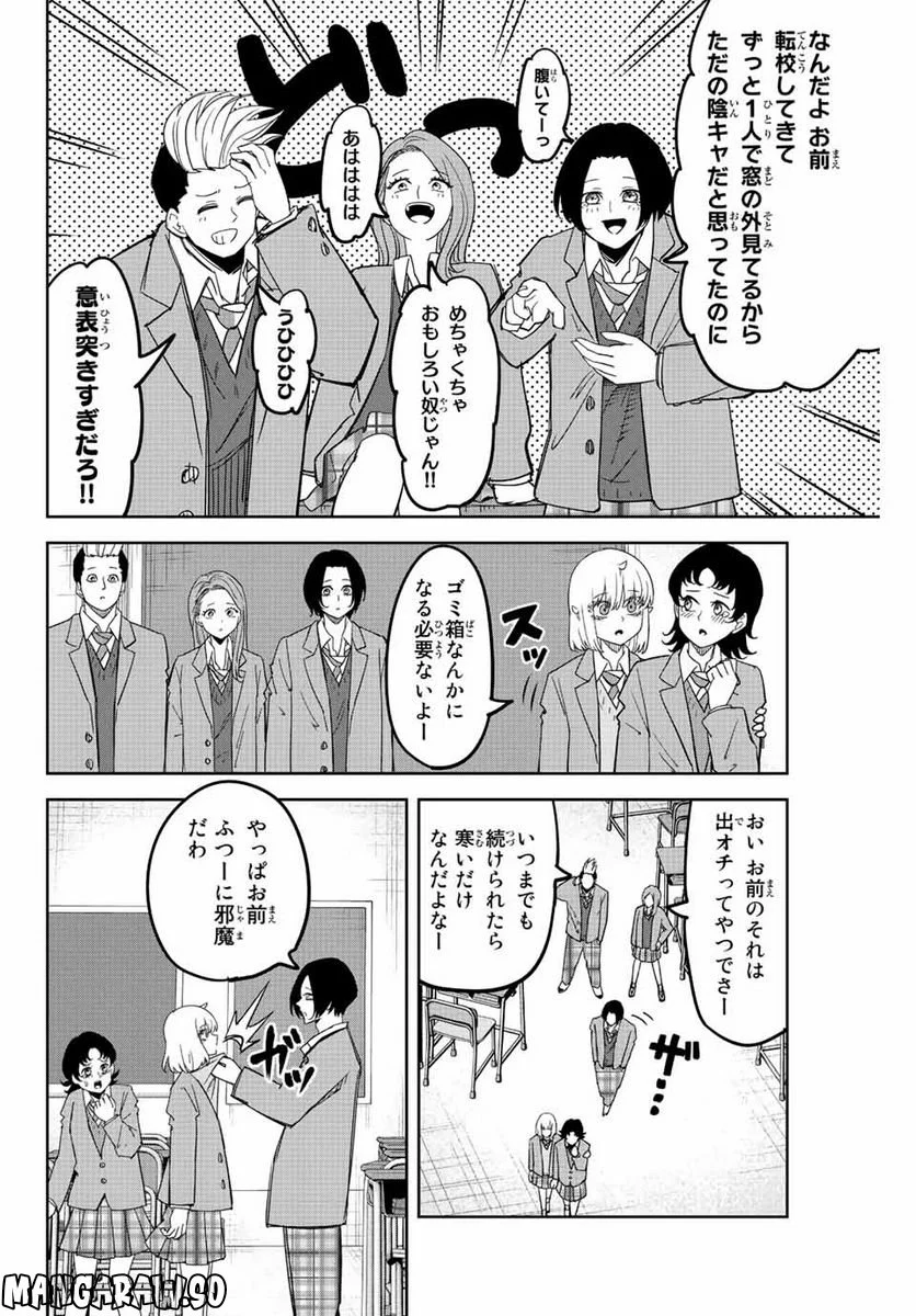 いじめるヤバイ奴 - 第209話 - Page 4