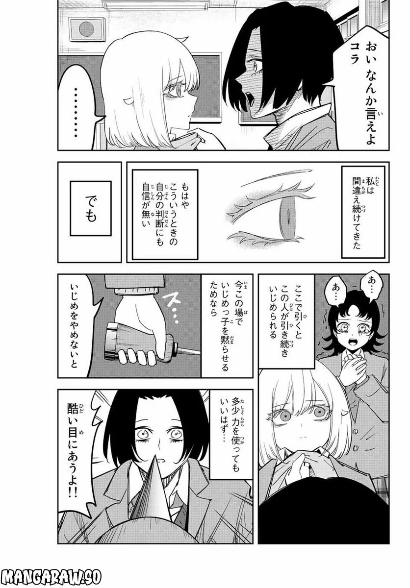 いじめるヤバイ奴 - 第209話 - Page 5