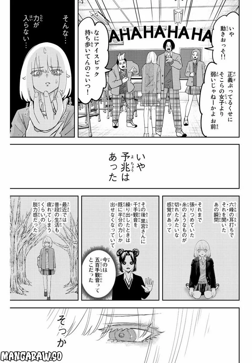 いじめるヤバイ奴 - 第209話 - Page 7