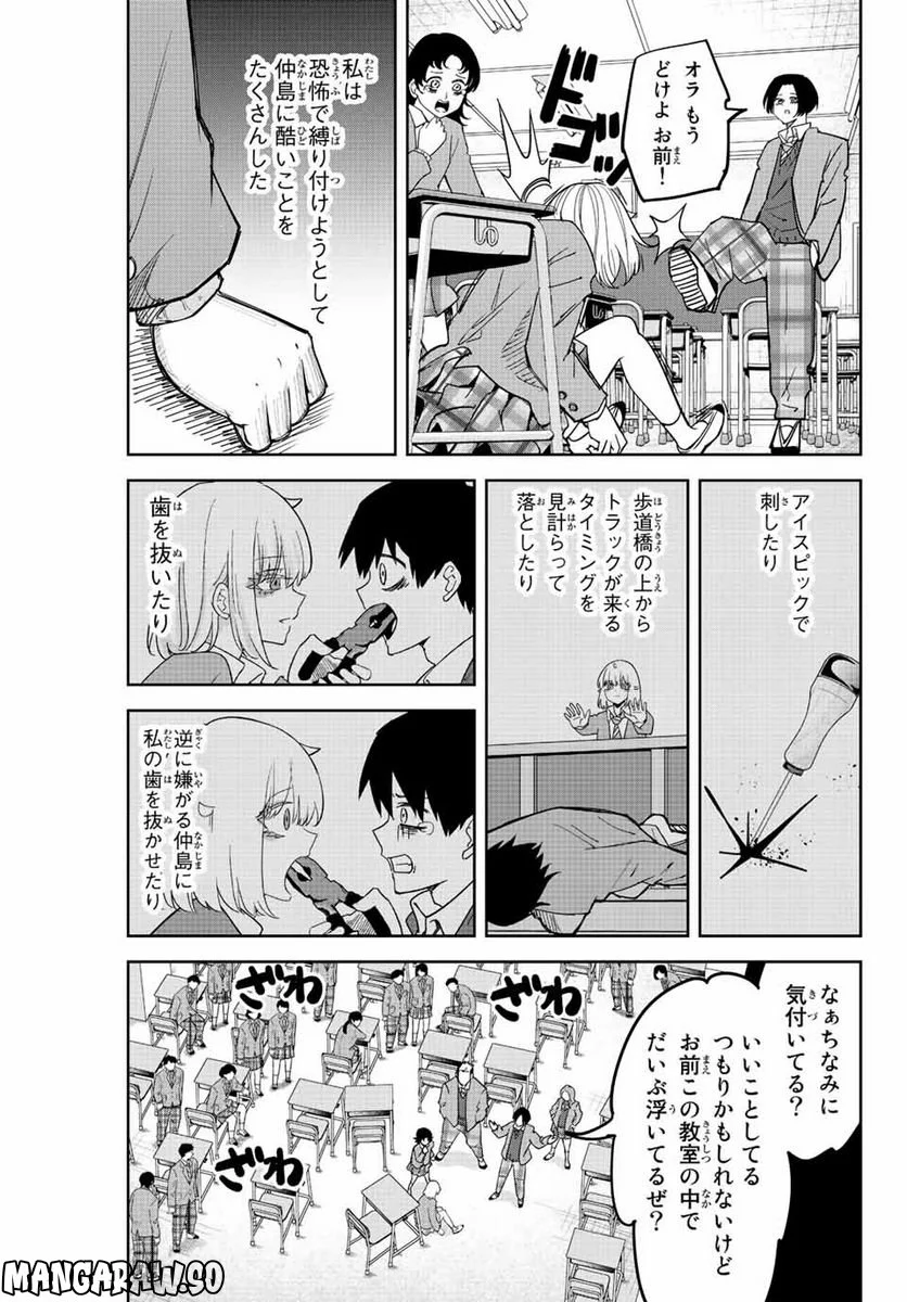 いじめるヤバイ奴 - 第209話 - Page 9