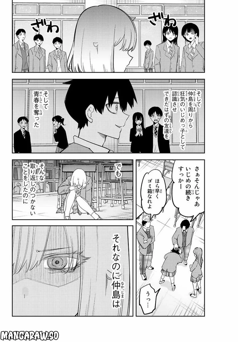 いじめるヤバイ奴 - 第209話 - Page 10