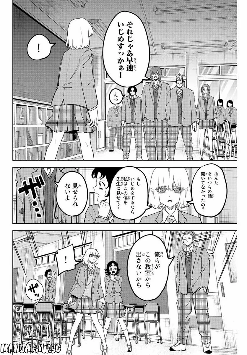 いじめるヤバイ奴 - 第210話 - Page 2